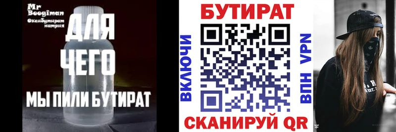 Бутират BDO 33%  Шимановск 
