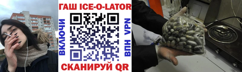 Гашиш ice o lator  закладка  kraken как войти  Шимановск 